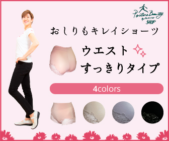 おしりもキレイショーツ ウエストすっきりタイプ